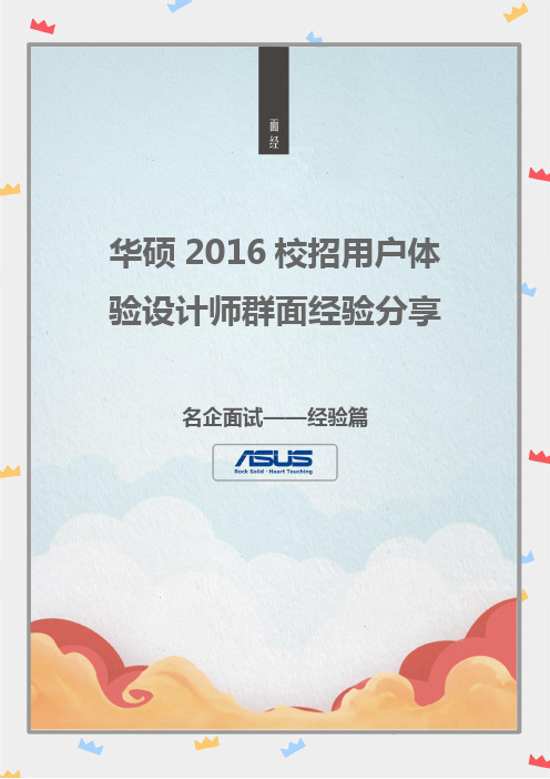 华硕校招用户体验设计师群面经验分享