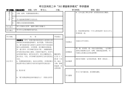 我的老师导学提纲
