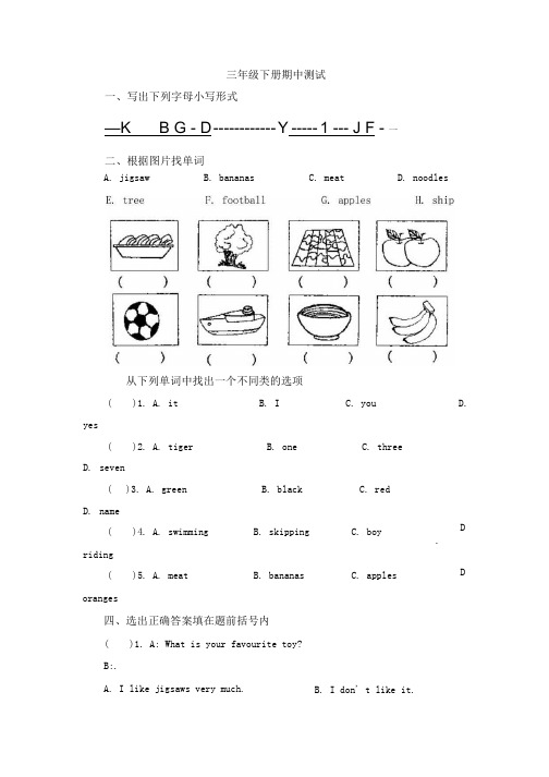 外研社三年级下册英语期中测试1(含答案).docx