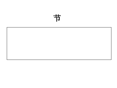 绿色植物对有机物的利用PPT课件11