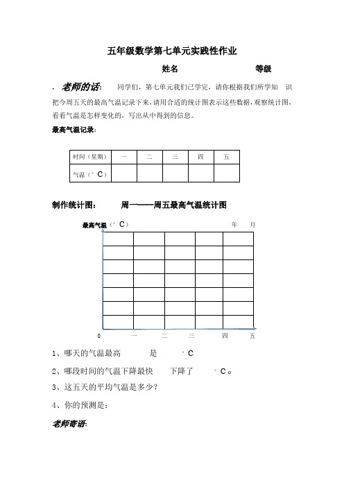 五年级数学第七单元实践性作业