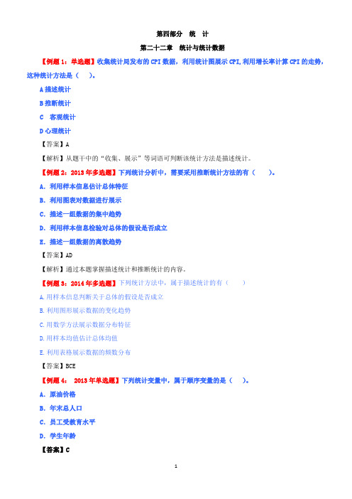 中级经济师基础知识分章节练习第四部分统计