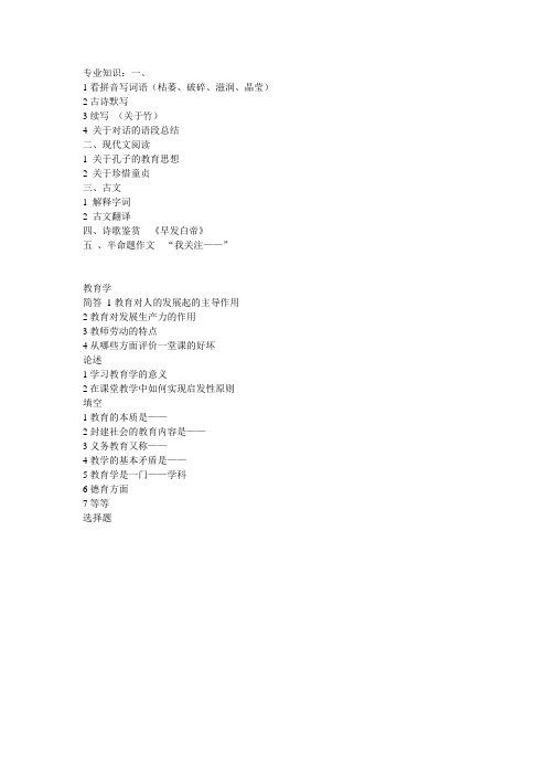 2010海宁小学语文教师招考试题