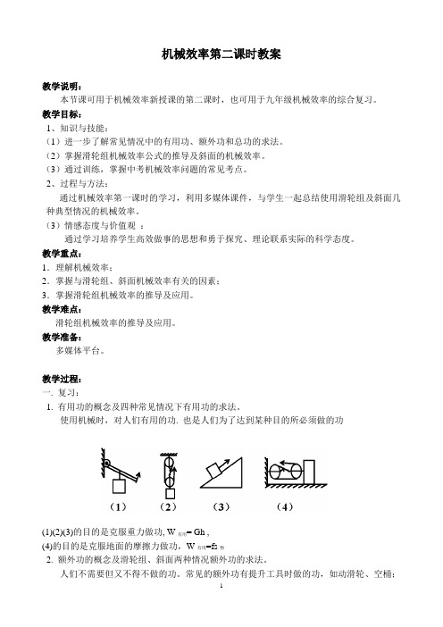 人教版 八年级物理 机械效率第二课时教案