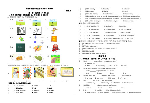 (译林版)小学四年级英语Unit1—2测试卷-含听力稿