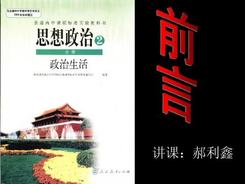 必修二政治前言