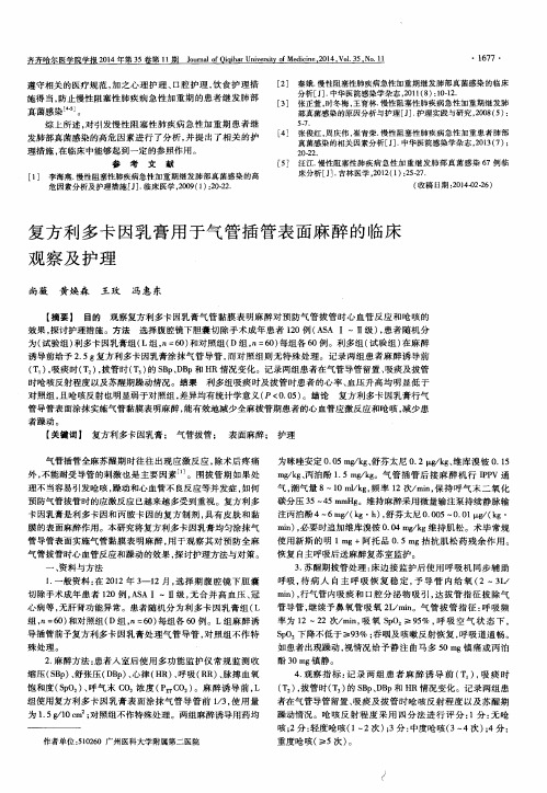 复方利多卡因乳膏用于气管插管表面麻醉的临床观察及护理