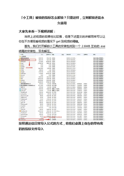 「小工具」被锁的指标怎么解锁？只需这样，立刻解锁还能永久使用