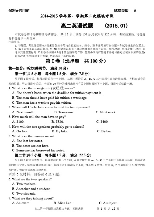 高二第一学期第三次月考英语试题201501