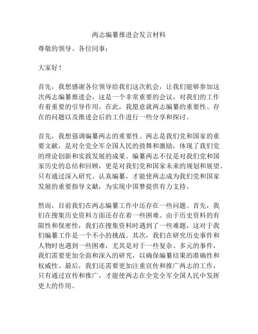 两志编纂推进会发言材料