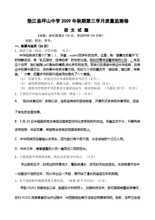 垫江县坪山中学年秋期九年级第三学月质量监测卷语文试题