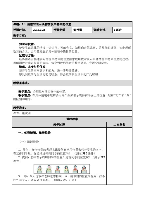 用数对表示具体情境中物体的位置