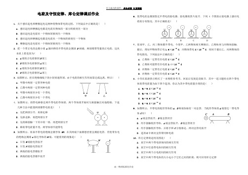 电荷及守恒定律、库仑定律课后作业