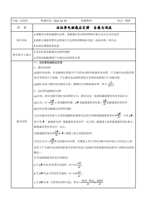 法拉第电磁感应定律 自感与涡流