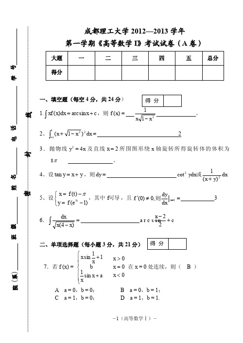 2013年高数1(上)考题及答案