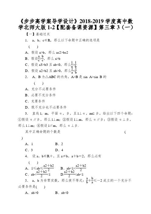 《步步高学案导学设计》2018-2019学度高中数学北师大版1-2【配套备课资源】第三章3(一)