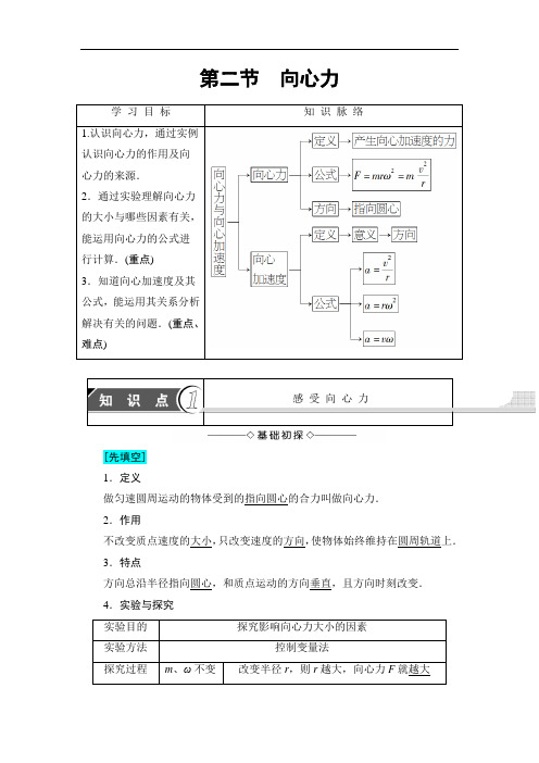 2019年粤教版物理必修二第2章 第2节 向心力