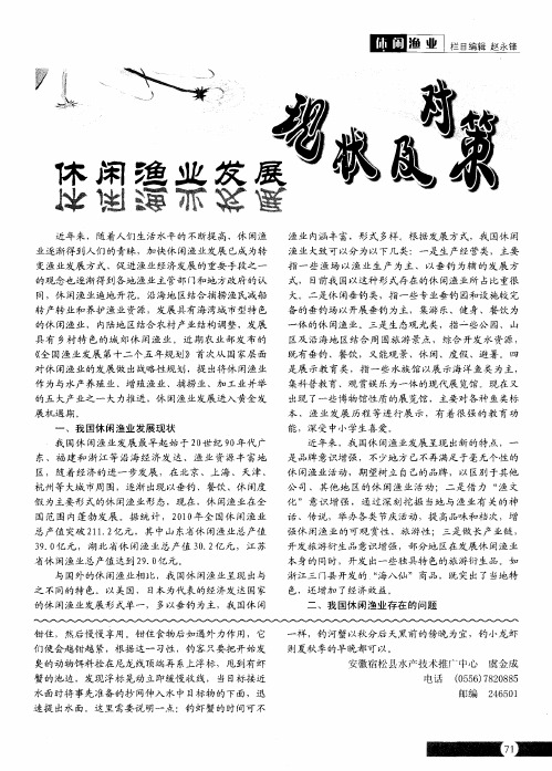 休闲渔业发展现状及对策