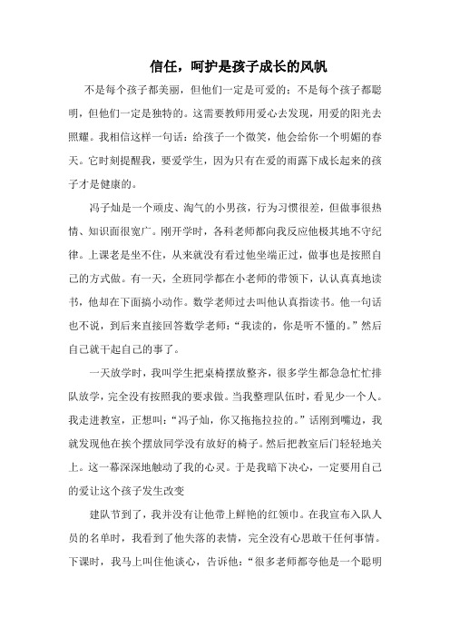 班主任C级培训论文