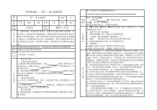 011——第十一课民族团结导学案附教学反思