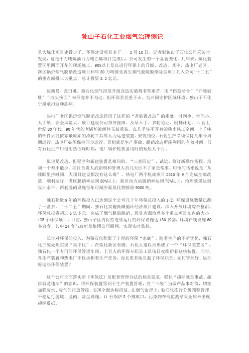 独山子石化工业烟气治理侧记