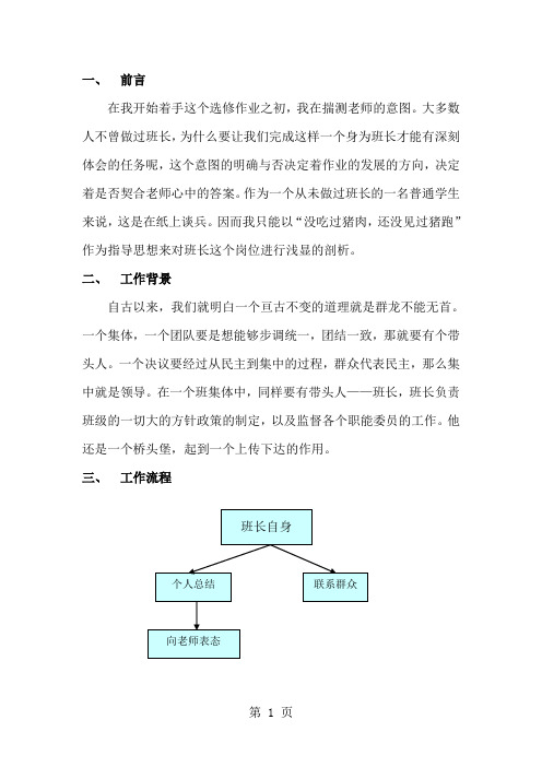 班长职位说明书共5页word资料