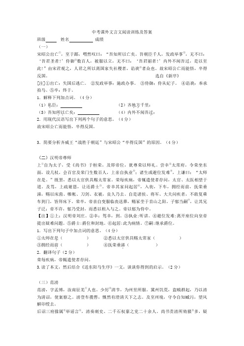 2020-2021中考课外文言文阅读训练及答案