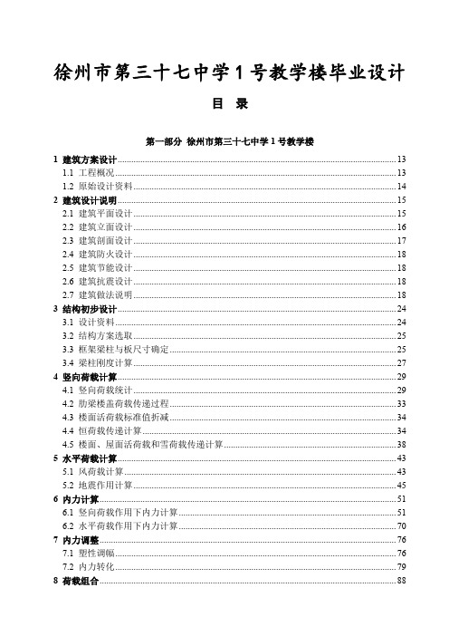 徐州市第三十七中学1号教学楼毕业设计