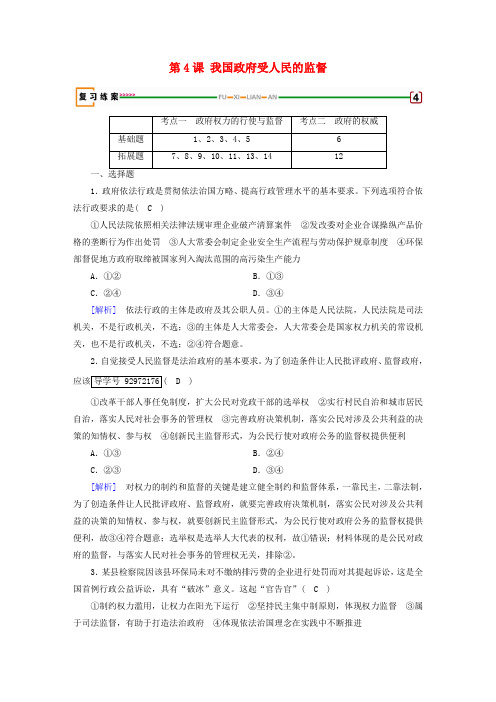 为人民服务的政府 第4课 我国政府受人民的监督复习练案 新人教版必修二