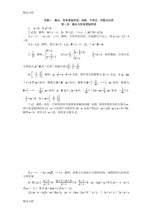 最新届江苏高考数学二轮复习：教案+学案+课后训练(含完整答案)整套word稿-课时答案