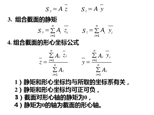 截面几何性质材料力学