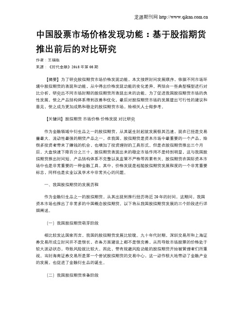 中国股票市场价格发现功能:基于股指期货推出前后的对比研究