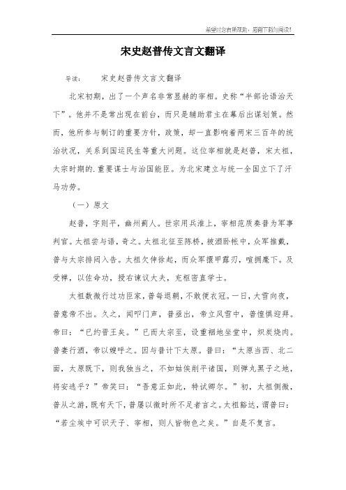 宋史赵普传文言文翻译