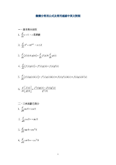 微积分常用公式