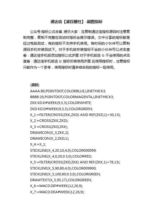 通达信【波段量柱】-副图指标