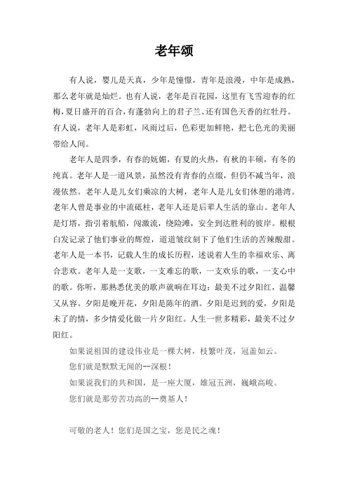 敬老院慰问诗歌朗诵 (1)