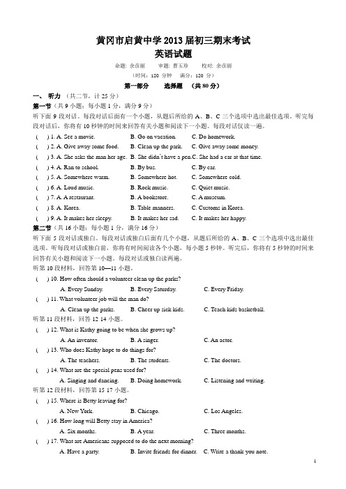 湖北省黄冈市启黄中学2013届九年级上学期期末考试英语试题(word版有答案)