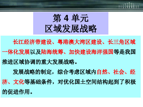 上海新教材高一地理 (第二册) 主题10 交通运输与区域发展