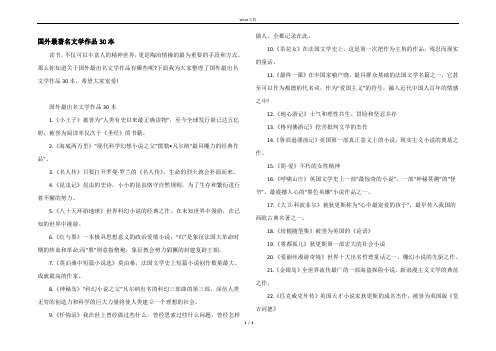 国外最著名文学作品30本