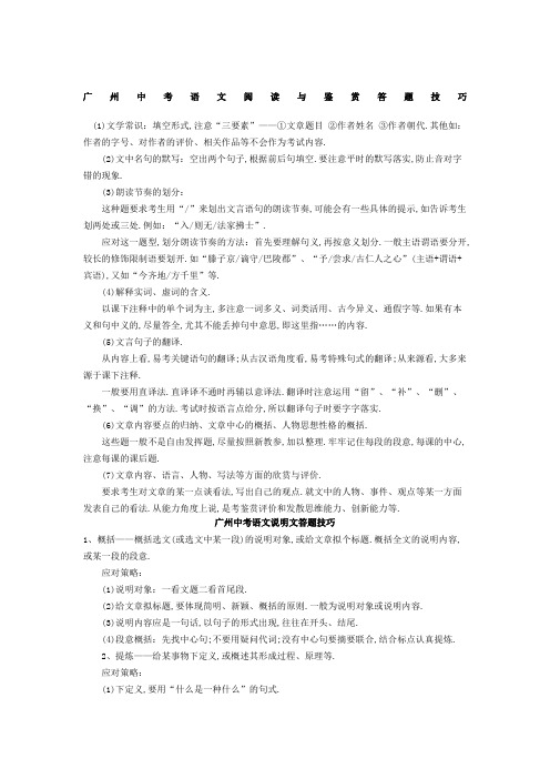 广州中考语文阅读与鉴赏答题技巧