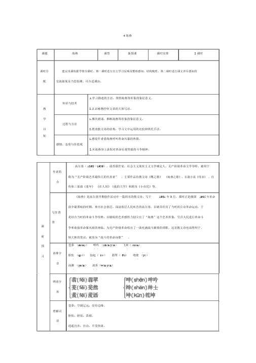 部编人教九年级语文下册4海燕(导学案)