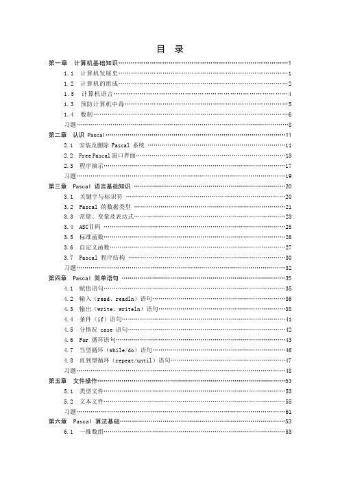 小学信息学奥赛教程