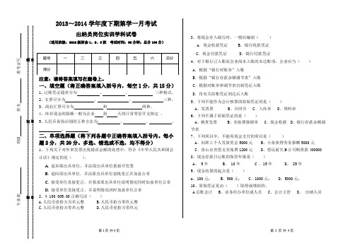 出纳员岗位实训第一次月考