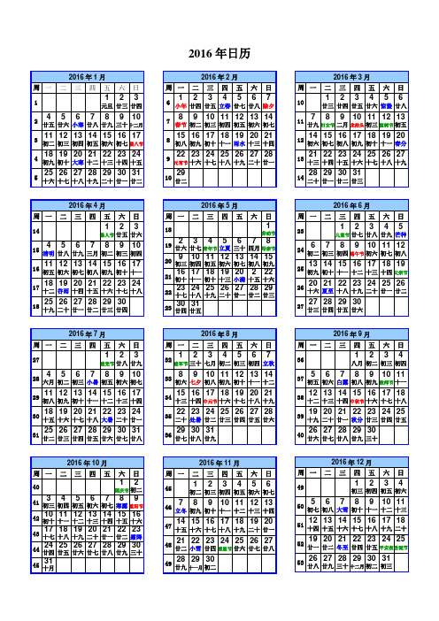 2016年日历(A4一页_含农历、周数、节气)