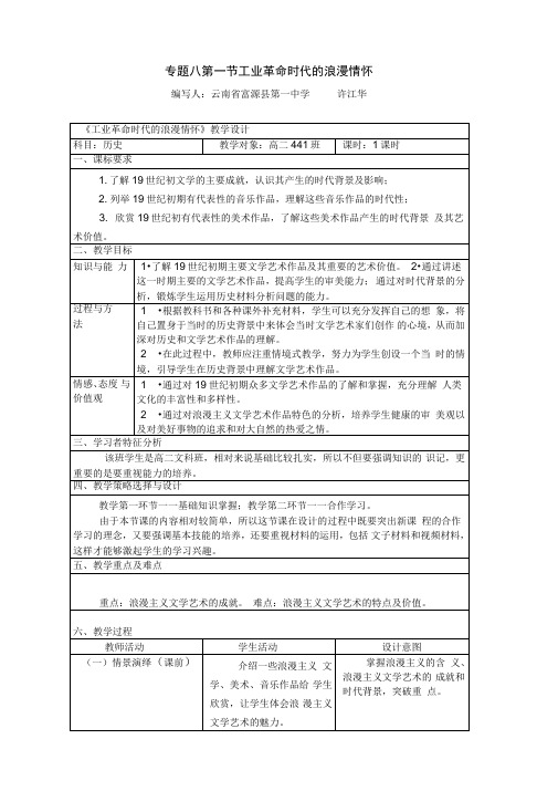 专题八第一课教学设计和导学案