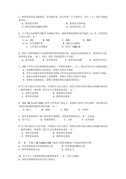 2011年九月份上半年信息系统项目管理师试题及答案