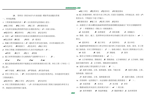 15、《资料员岗位知识与专业技能》模拟考试试题及答案