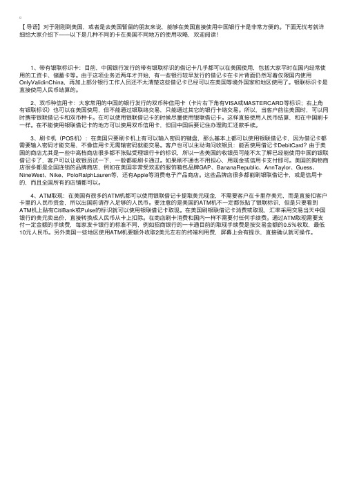 移民美国如何使用中国的银行卡