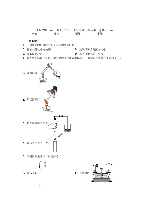 东莞市人教版初中九年级化学第一章走进化学世界习题(专题培优)