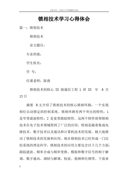 锁相技术学习心得体会doc